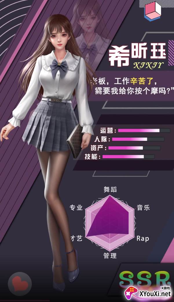 校花女秘书手游截图