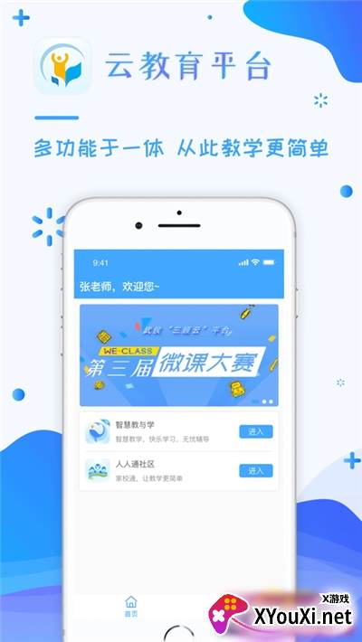 锦州教育智慧云平台app最新版截图