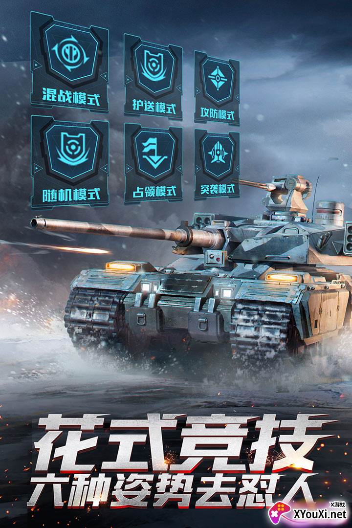 重装突击手游截图