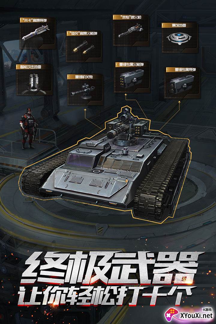 重装突击手游截图