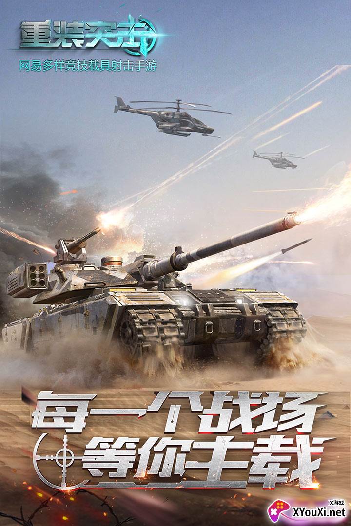 重装突击手游截图