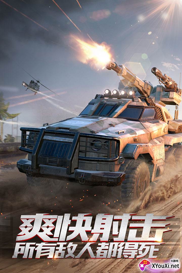 重装突击手游截图