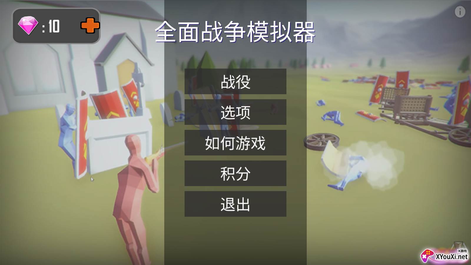 全面战争模拟器中文版截图