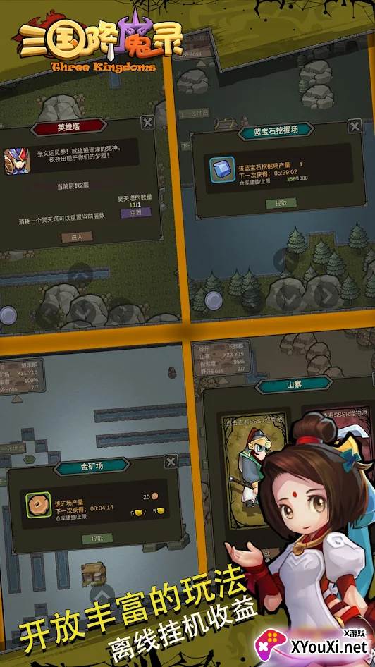 三國降魔錄手游安卓版截图