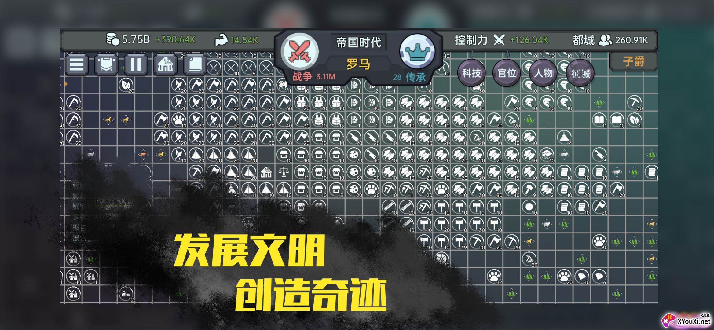 放置文明截图