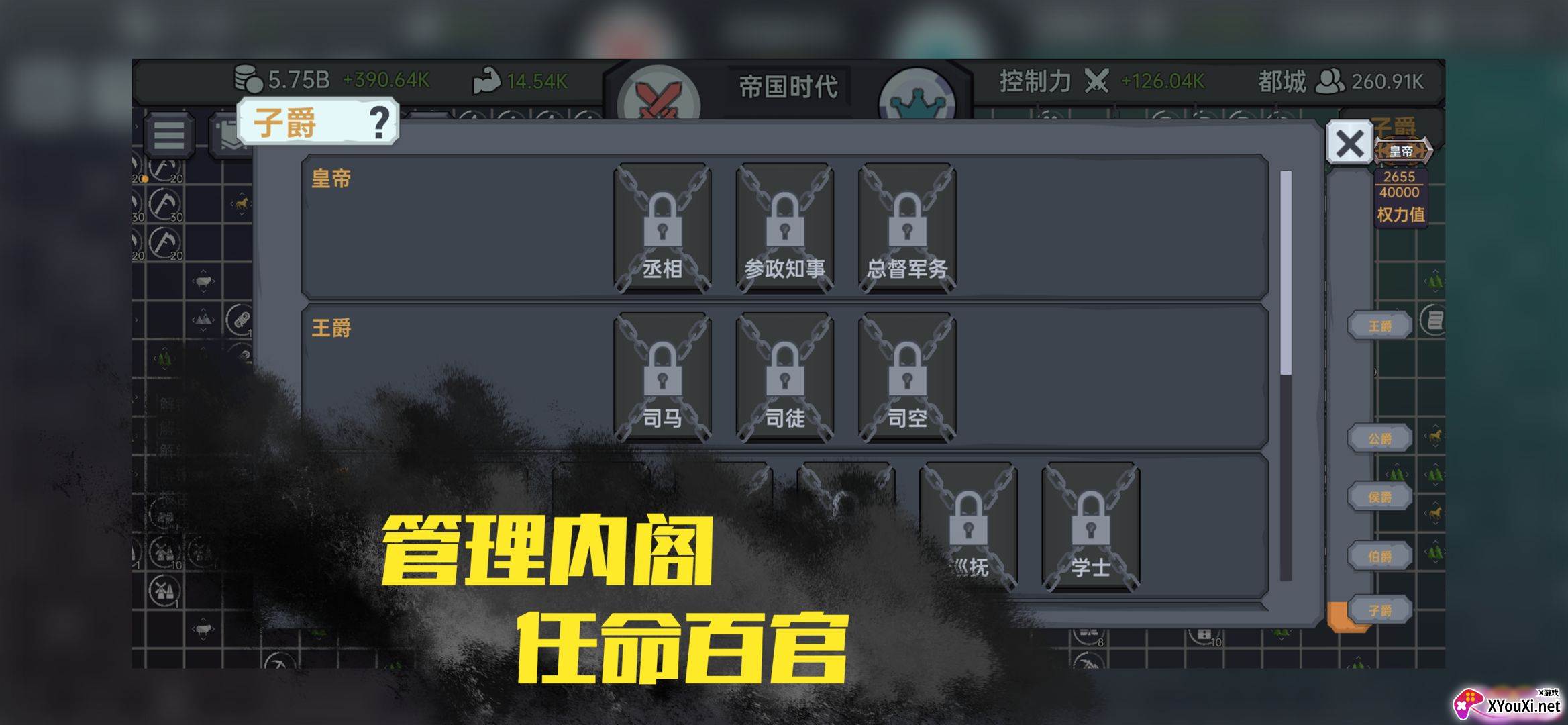 放置文明截图