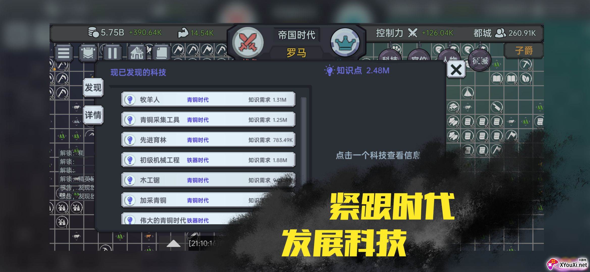 放置文明截图