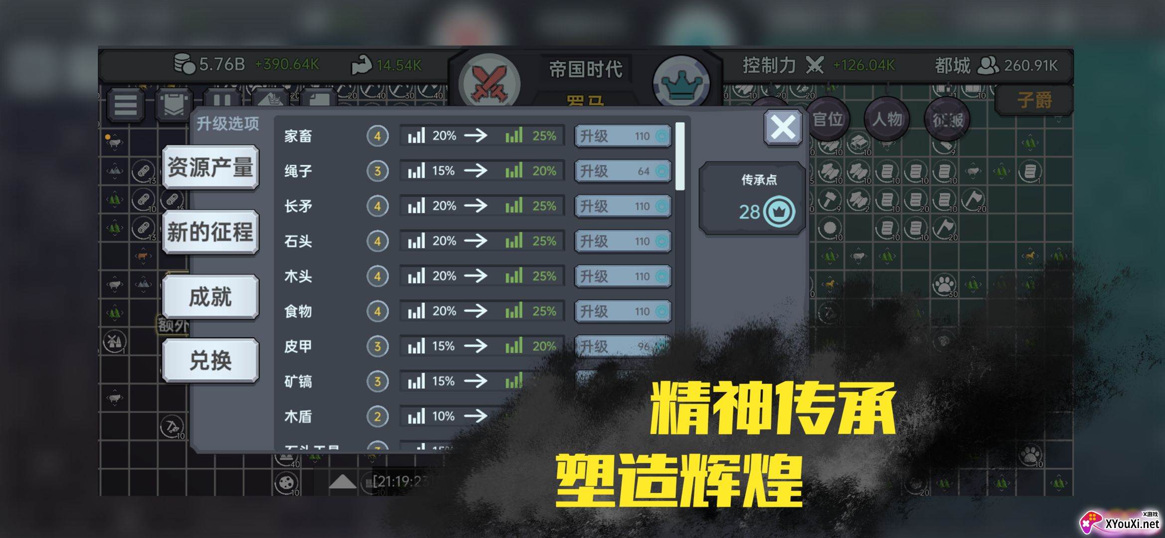 放置文明截图