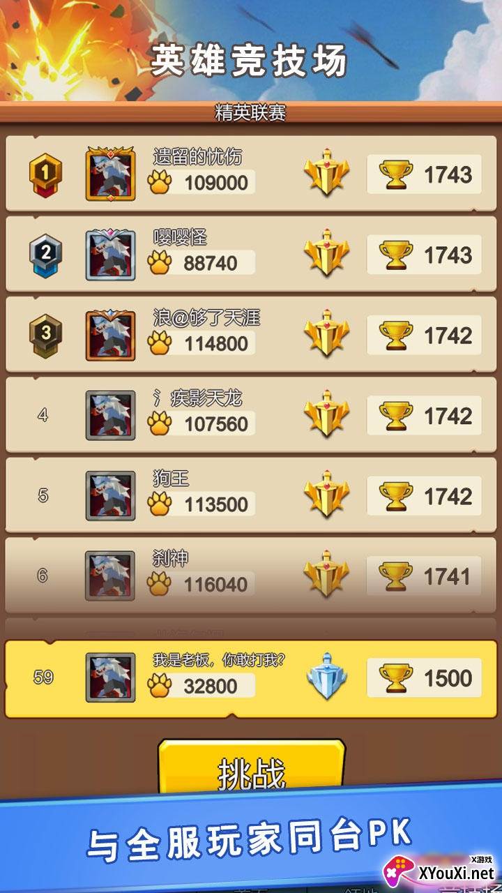 动物军团游戏截图