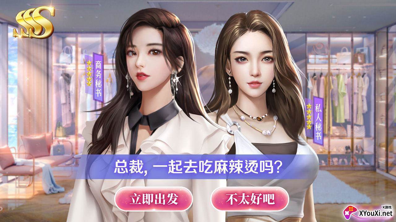 网红养成记手游截图