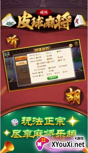娱网皮球游戏截图