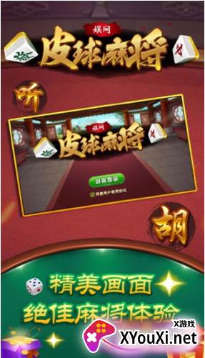 娱网皮球游戏截图