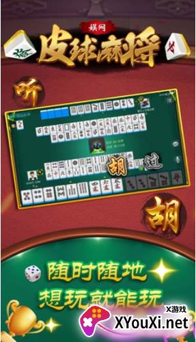 娱网皮球游戏截图