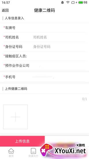 唐港通货运平台截图