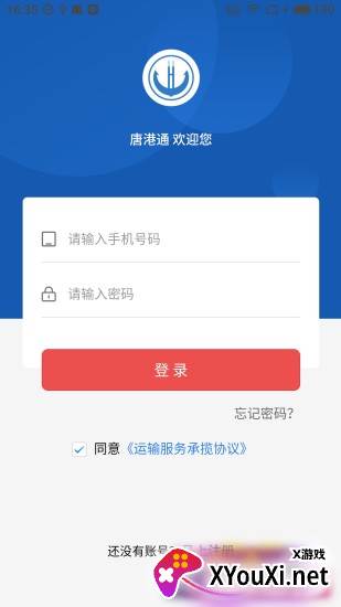 唐港通货运平台截图