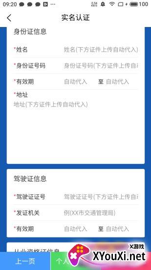 唐港通货运平台截图