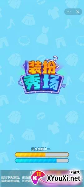 装扮秀场手游截图