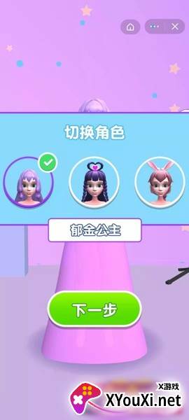 装扮秀场手游截图