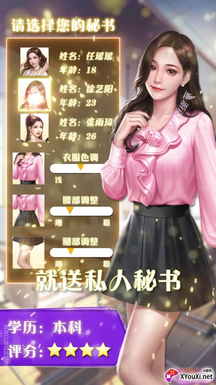 顶流女秘书截图