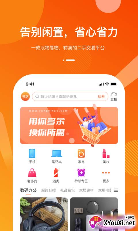 容易淘安卓版截图