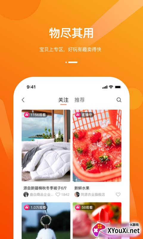 容易淘安卓版截图