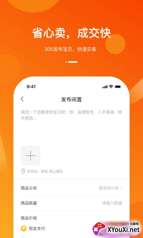 容易淘安卓版截图