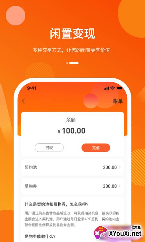 容易淘安卓版截图
