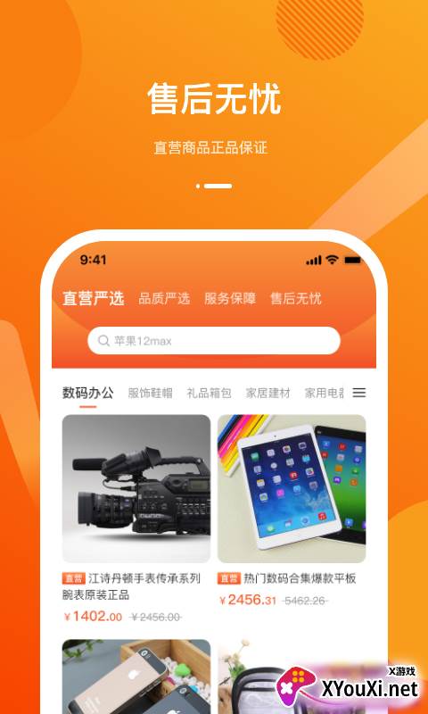 容易淘安卓版截图