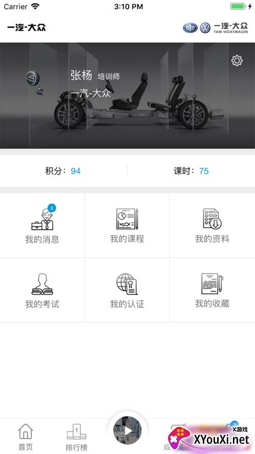 E-learning平台手机版截图