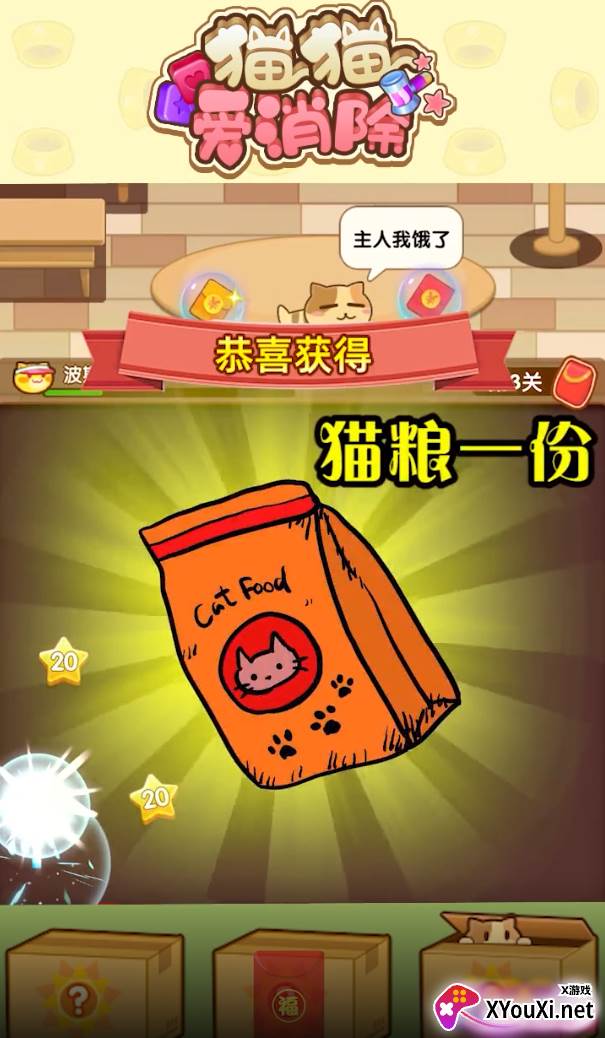 猫猫爱消除赚钱版截图