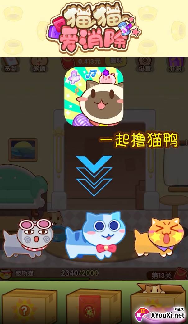 猫猫爱消除赚钱版截图