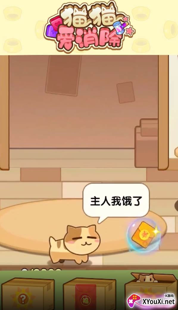 猫猫爱消除赚钱版截图