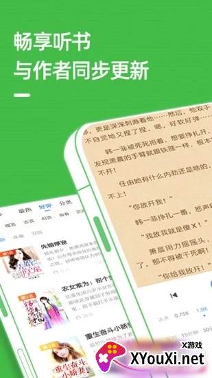 番薯免费小说app截图