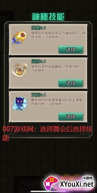 猎梦宿舍舞会模式游戏截图