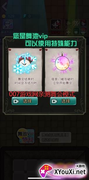 猎梦宿舍舞会模式游戏截图