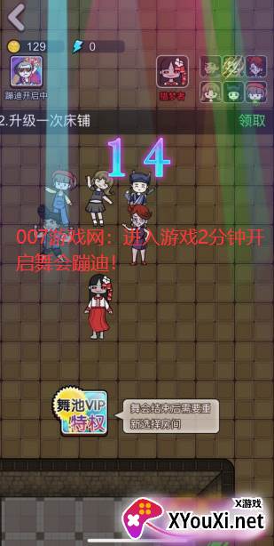 猎梦宿舍舞会模式游戏截图