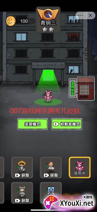 共同发育新皮肤版游戏截图