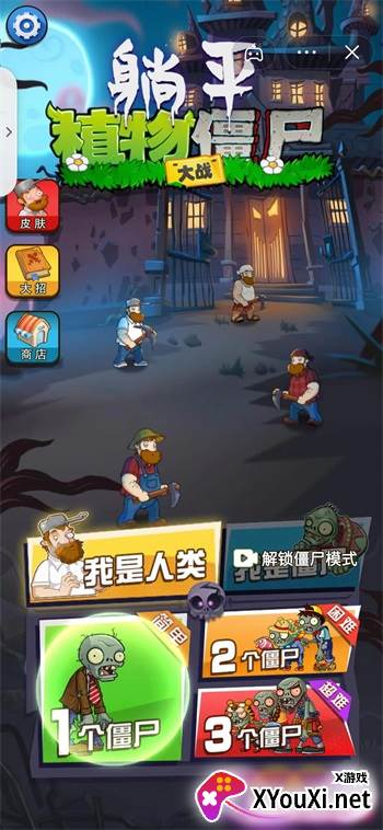 躺平植物大战僵尸最新版本截图