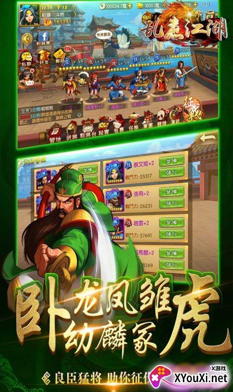 乱煮江湖街机三国截图
