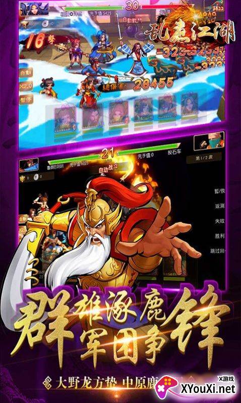 乱煮江湖街机三国截图