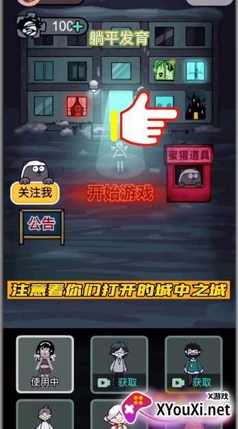 躺平发育城中之城地图截图