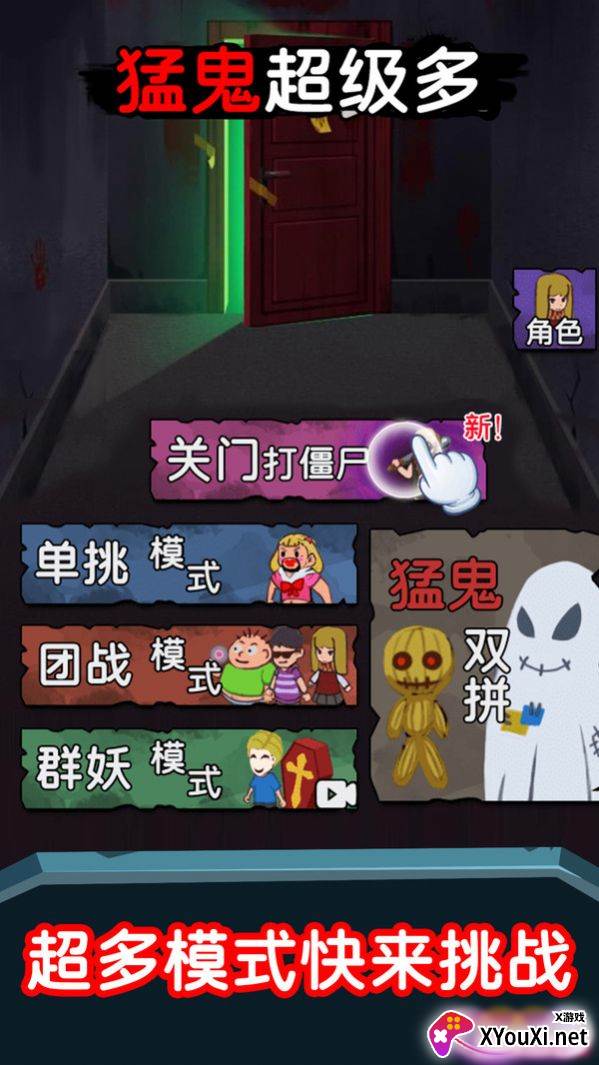 猛鬼超级多游戏截图