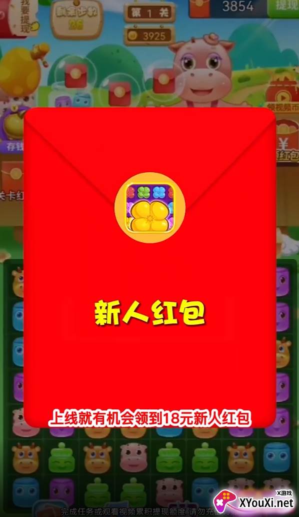 幸福大消消游戏截图