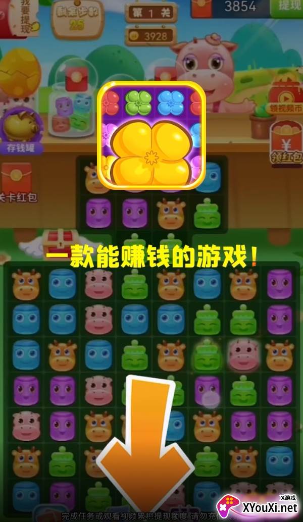 幸福大消消游戏截图