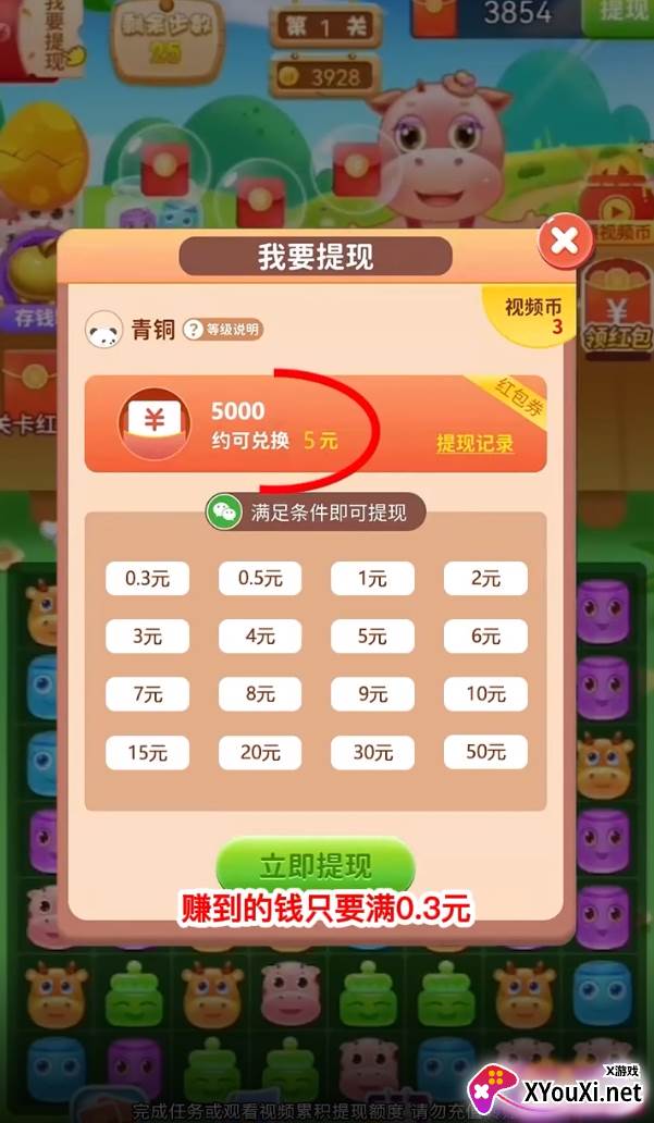 幸福大消消游戏截图