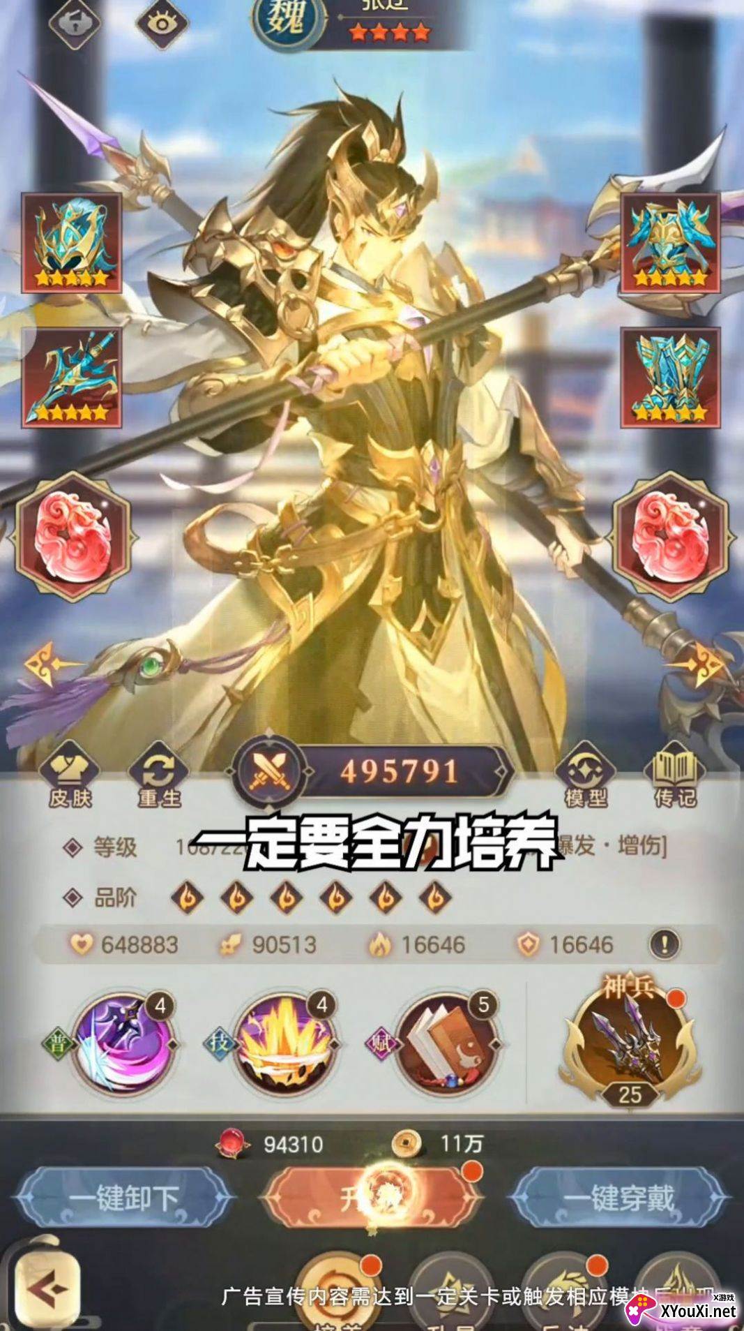 计谋三国游戏截图