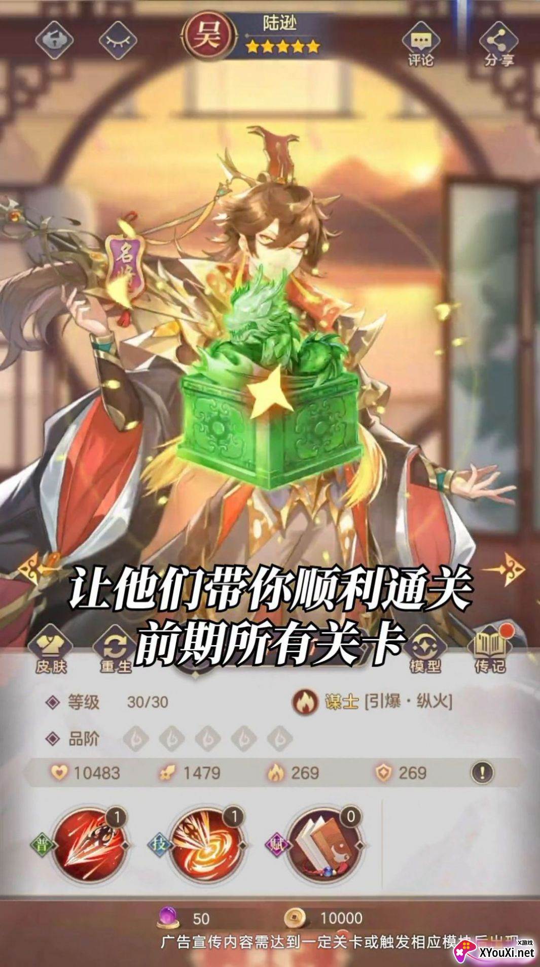 计谋三国游戏截图
