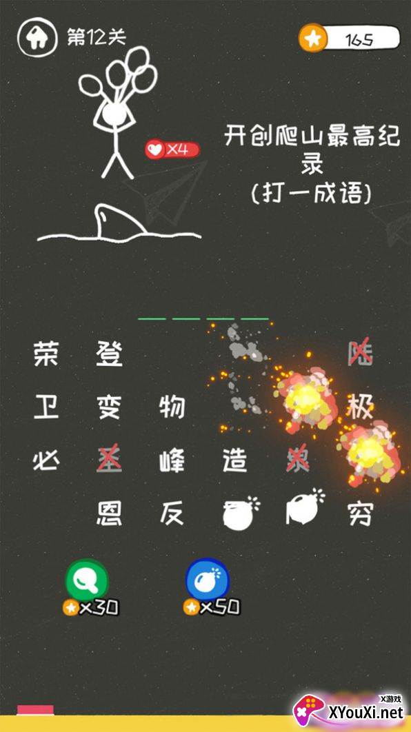 逃生火柴人截图