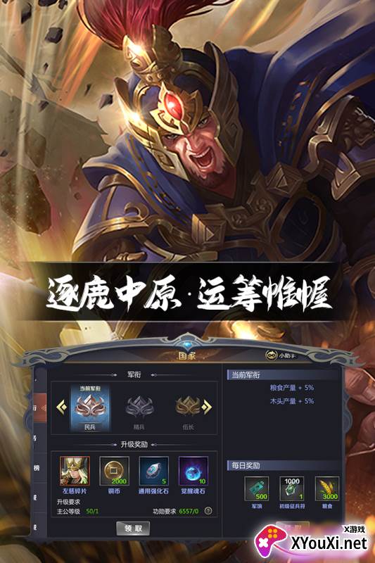 三国鼎立手机版截图