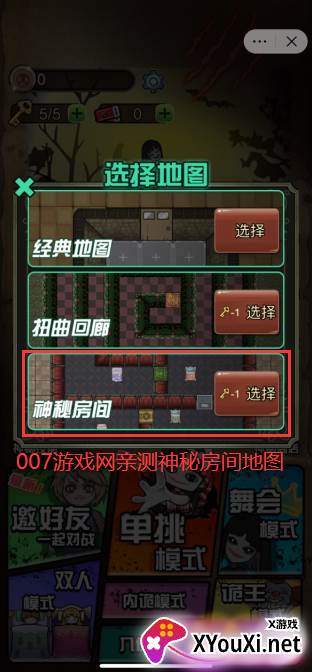 躺平发育扭曲房间地图(猎梦宿舍)截图